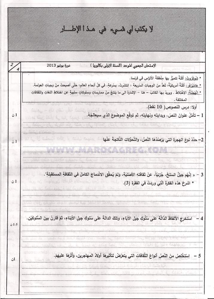 examen r u00e9gional-arabe-bac 2013-tanger