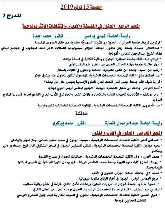 Colloque sur la folie - FP Errachidia - page 3-arabe
